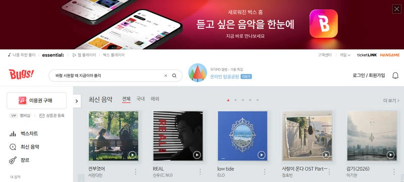 Bugs Korean music platform for K-pop and high-quality audio