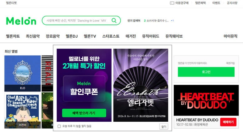 Melon K-pop music charts and download platform